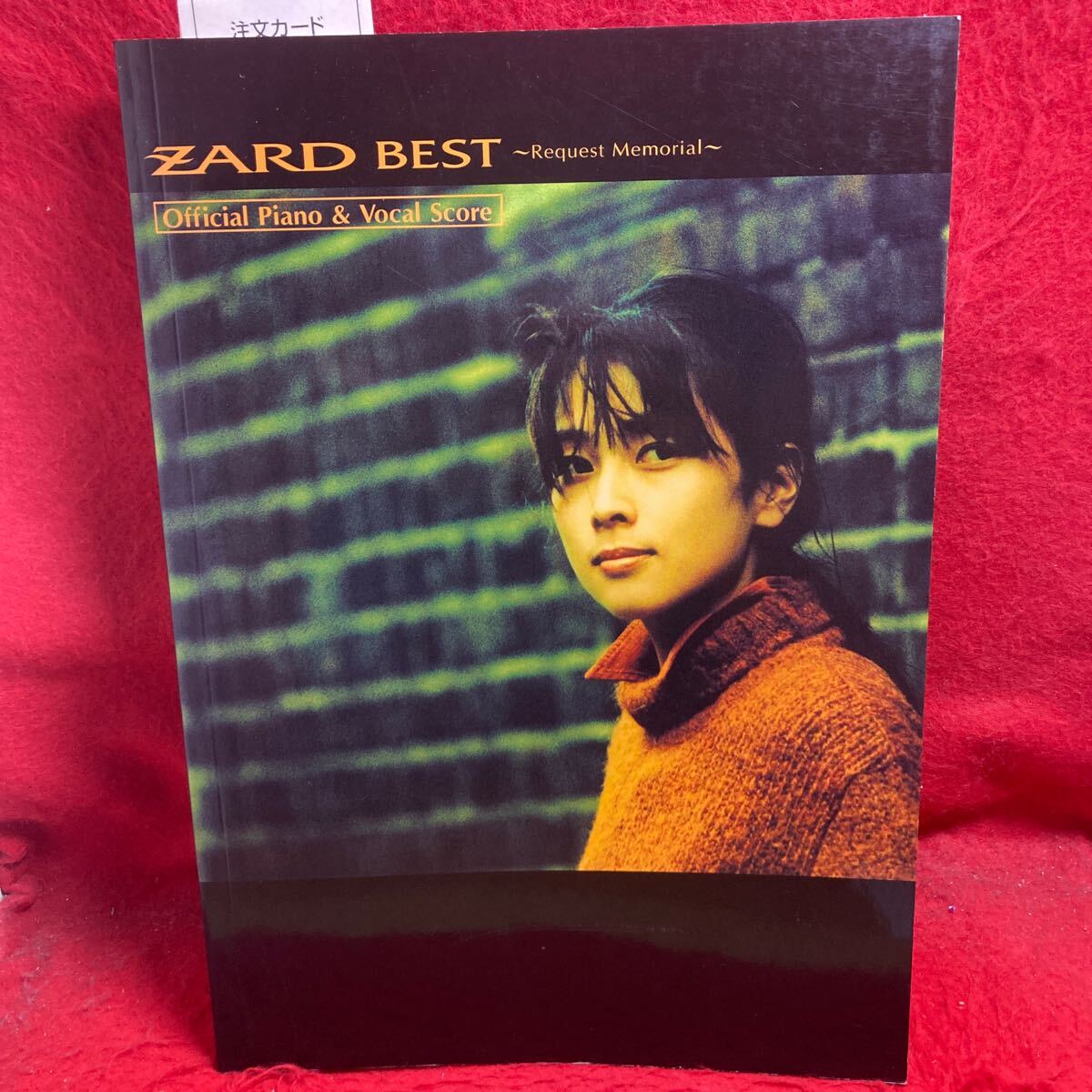 ▼ZARD(ザード 坂井泉水 蒲地幸子) BEST Request Memorial Official Piano & Vocal Score ピアノ ボーカルスコア ベスト 楽譜 メモリアル 