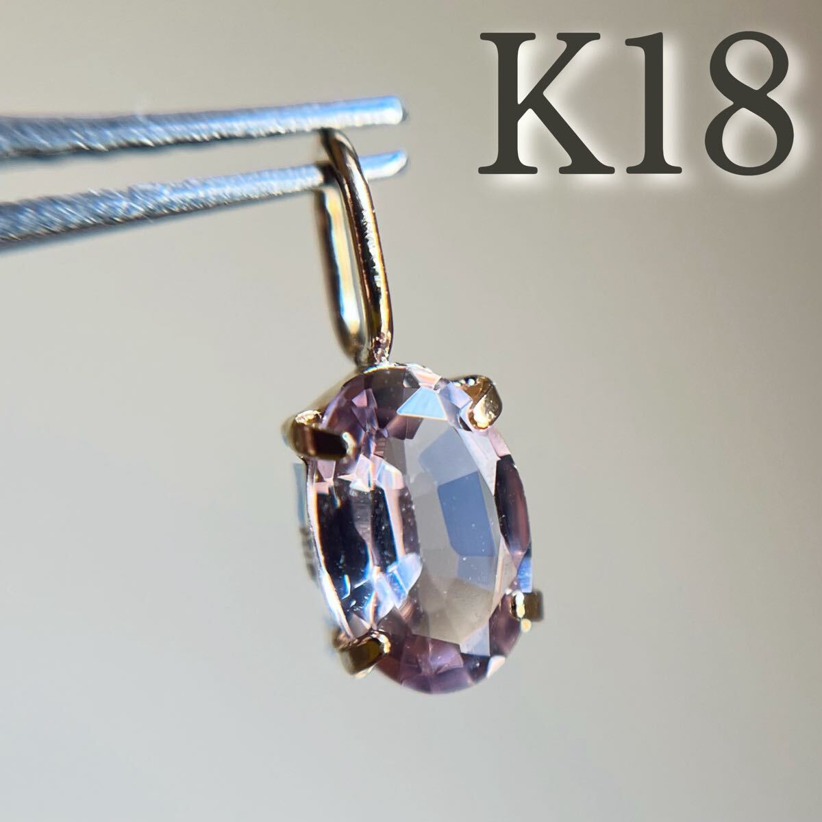K18 天然石ラベンダースピネル oval ペンダントトップ チャーム 希少　2