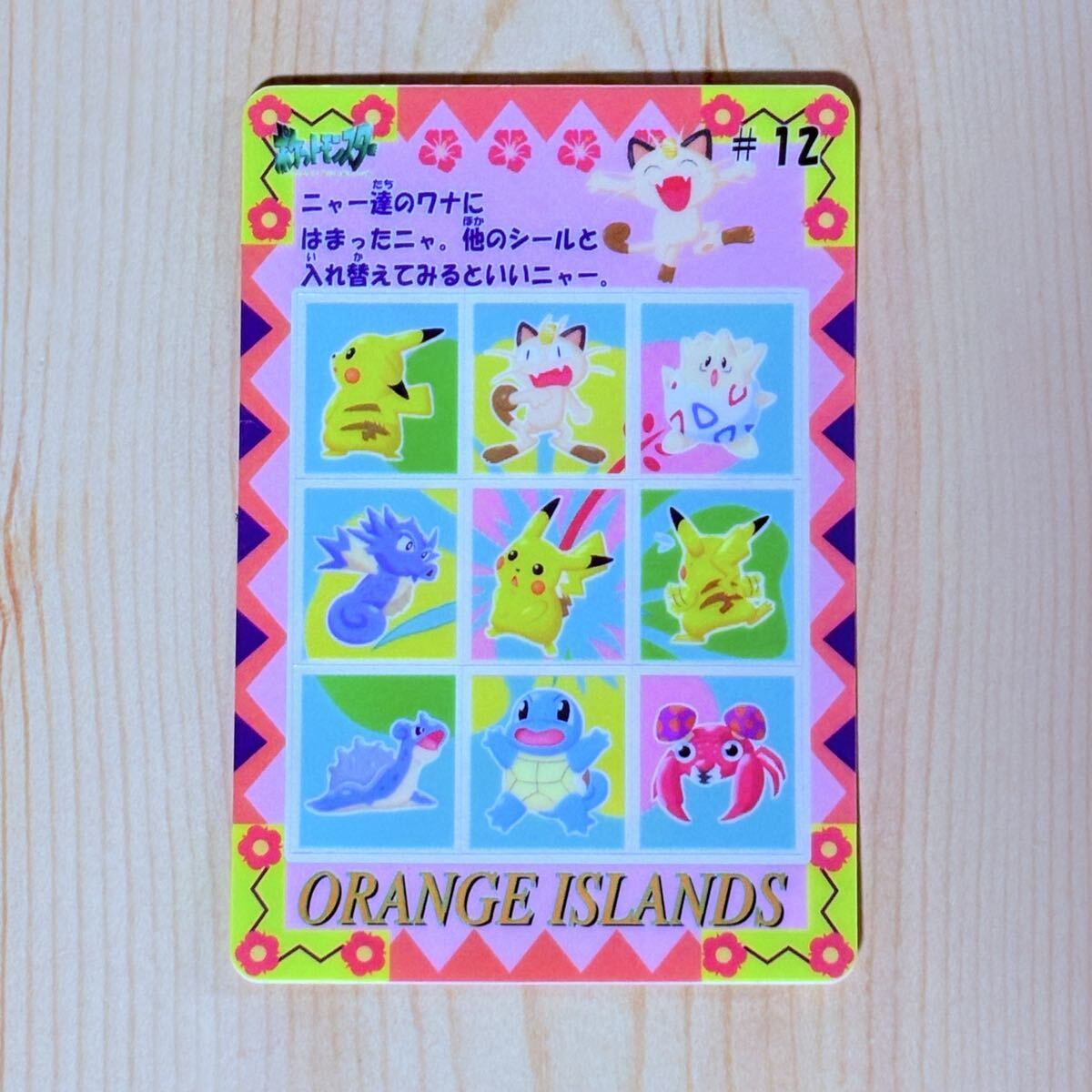 ポケモン シールダス オレンジアイランド カードダス ピカチュウ ニャース 1999 バンダイ ポケットモンスター Blastoise Pikachu ２