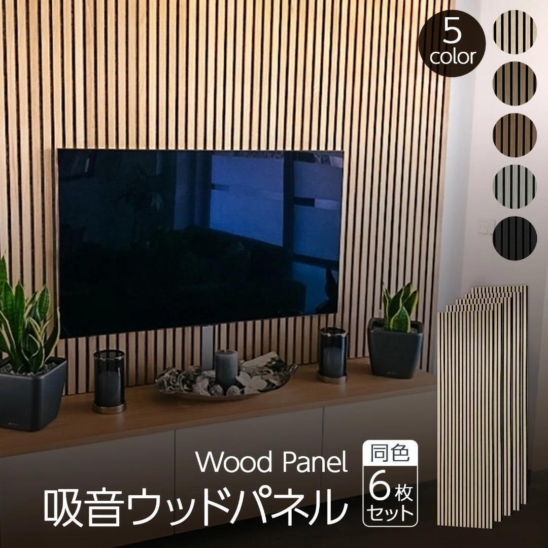 吸音パネル 吸音材 80*30cm 6枚 木製 騒音対策 Black 2713