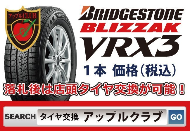 新品１本 BRIDGESTONE BLIZZAK VRX3 165/60R14 75Q 税込 ブリヂストン ブリザック 来店交換は送料無料拍卖