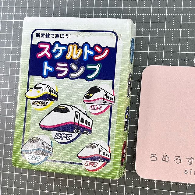 ■○【♯543】スケルトントランプ「新幹線で遊ぼう」はやて/こまち/あさま/つばさ/E4系MAX【JR/鉄道/電車】