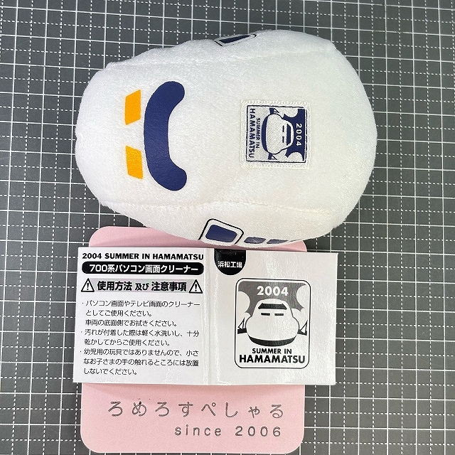■○【♯544】JR東海浜松工場「700系パソコン画面クリーナー」新幹線なるほど発見デー【鉄道/電車】