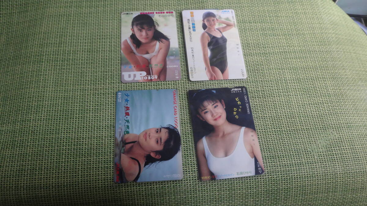 石田ひかり　水着　オレンジカード　4種類