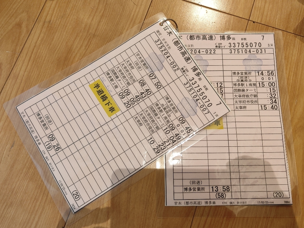 西鉄バス♪甘木営業所スタフ7ダイヤ♪大宰府ライナー旅人