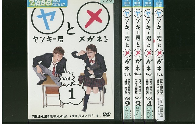 DVD ヤンキー君とメガネちゃん 成宮寛貴 仲里依紗 全5巻 ※ケース無し発送 レンタル落ち ZW683