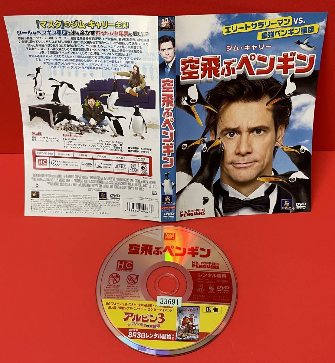 空飛ぶペンギン [レンタル] [DVD]ケース無し発送（2159）アンジェラ・ランズベリー, クラーク・グレッグ, ジム・キャリー