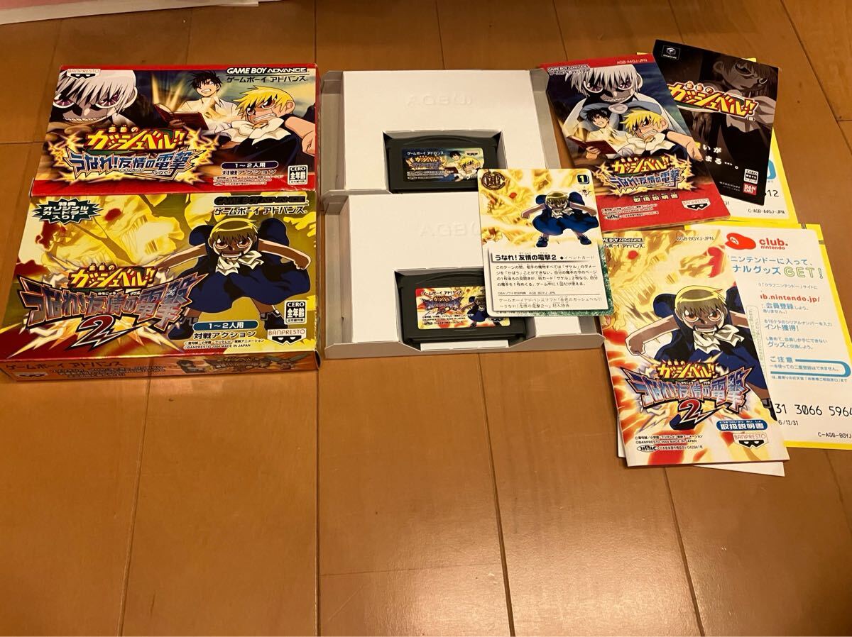 ゲームボーイアドバンス 金色のガッシュベル うなれ友情の電撃 1 2 セット
