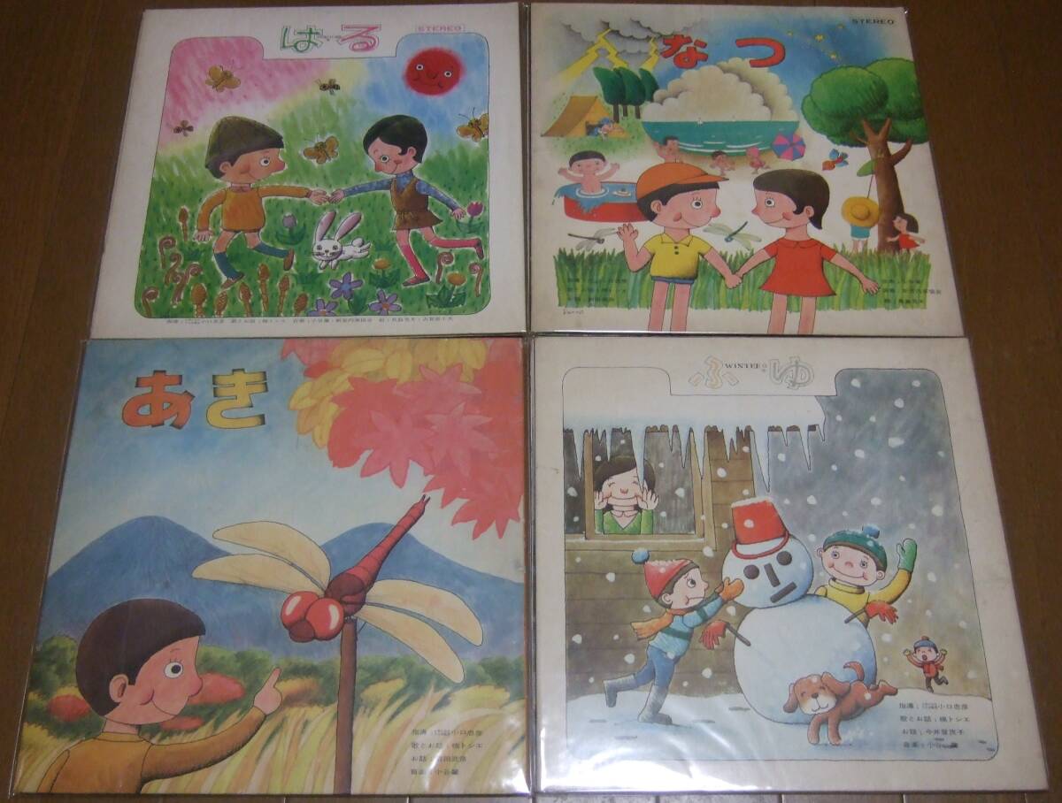 4LP 東京こどもクラブ はる(ジャケットのみ)、なつ、あき、ふゆ、むらさきのはな（2～4才コース）、楠トシエ、前田武彦、今井登茂子