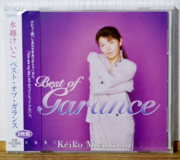 未開封2CD♪水越けいこ/ベスト・オブ・ガランス★水越恵子★シティポップ