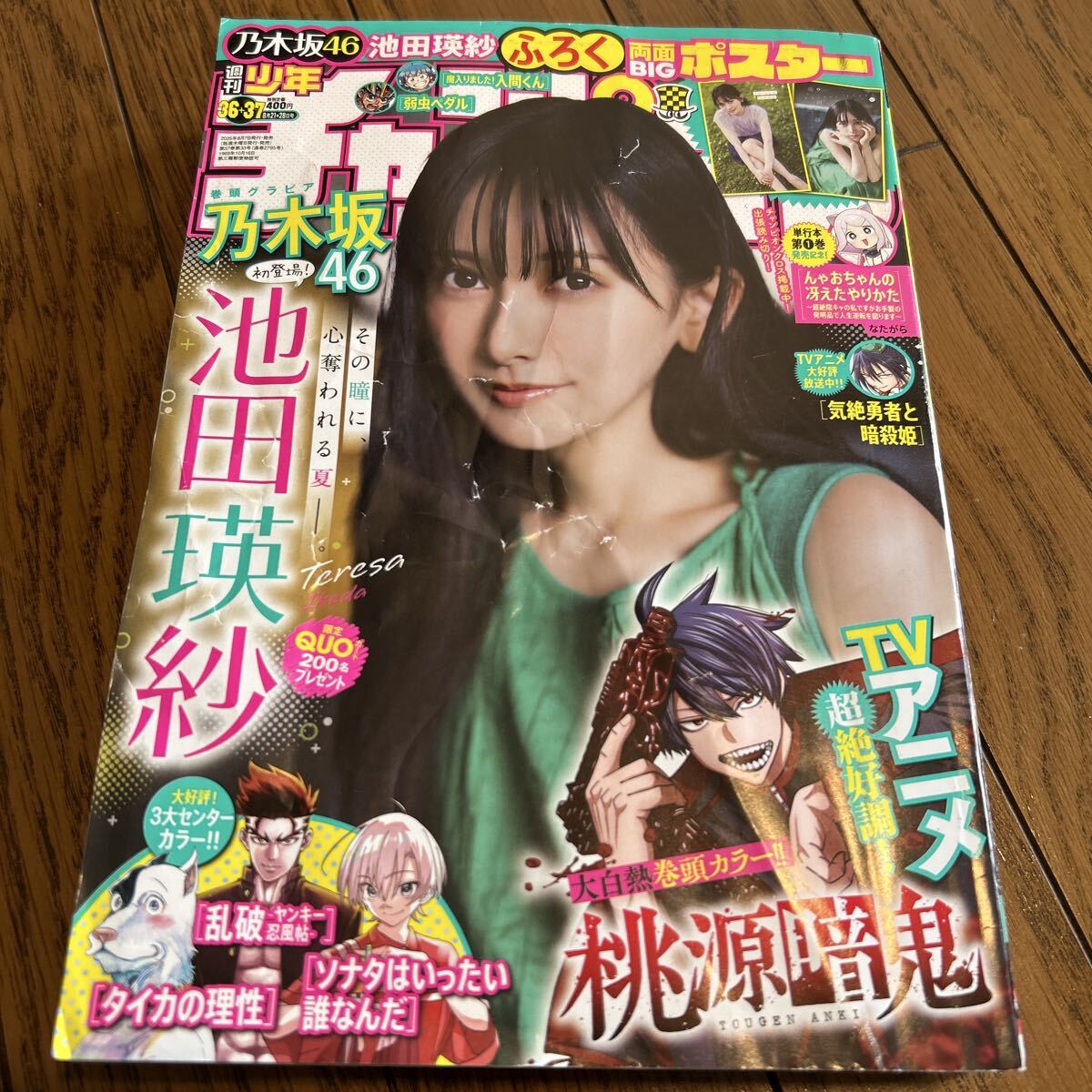 少年チャンピオン ２０２５年８月２８日号 （秋田書店）