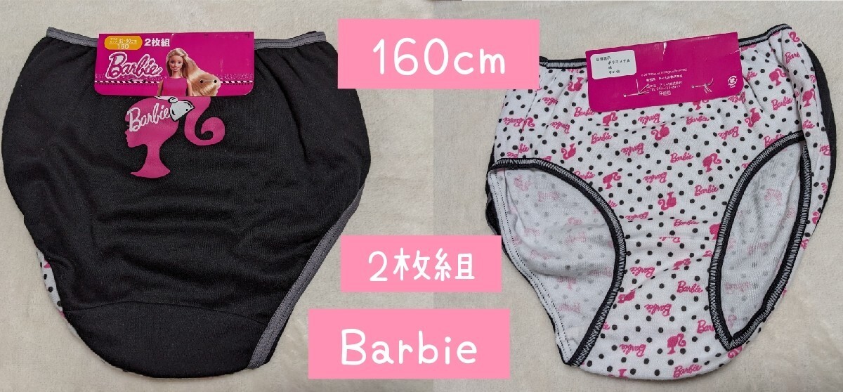 Barbie ショーツ 160cm 2枚組 バービー パンツ 下着 黒 白ピンク 総柄 ロゴ横顔シルエット インナー アンダーウェア女の子ガールズかわいい