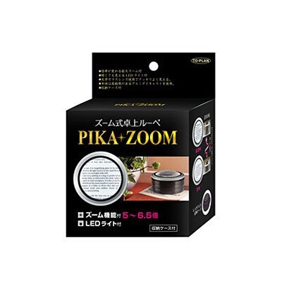 ◆新品 ズーム式卓上ルーペ PIKA ZOOM TKSM-011 [東京企画販売 TO-PLAN]