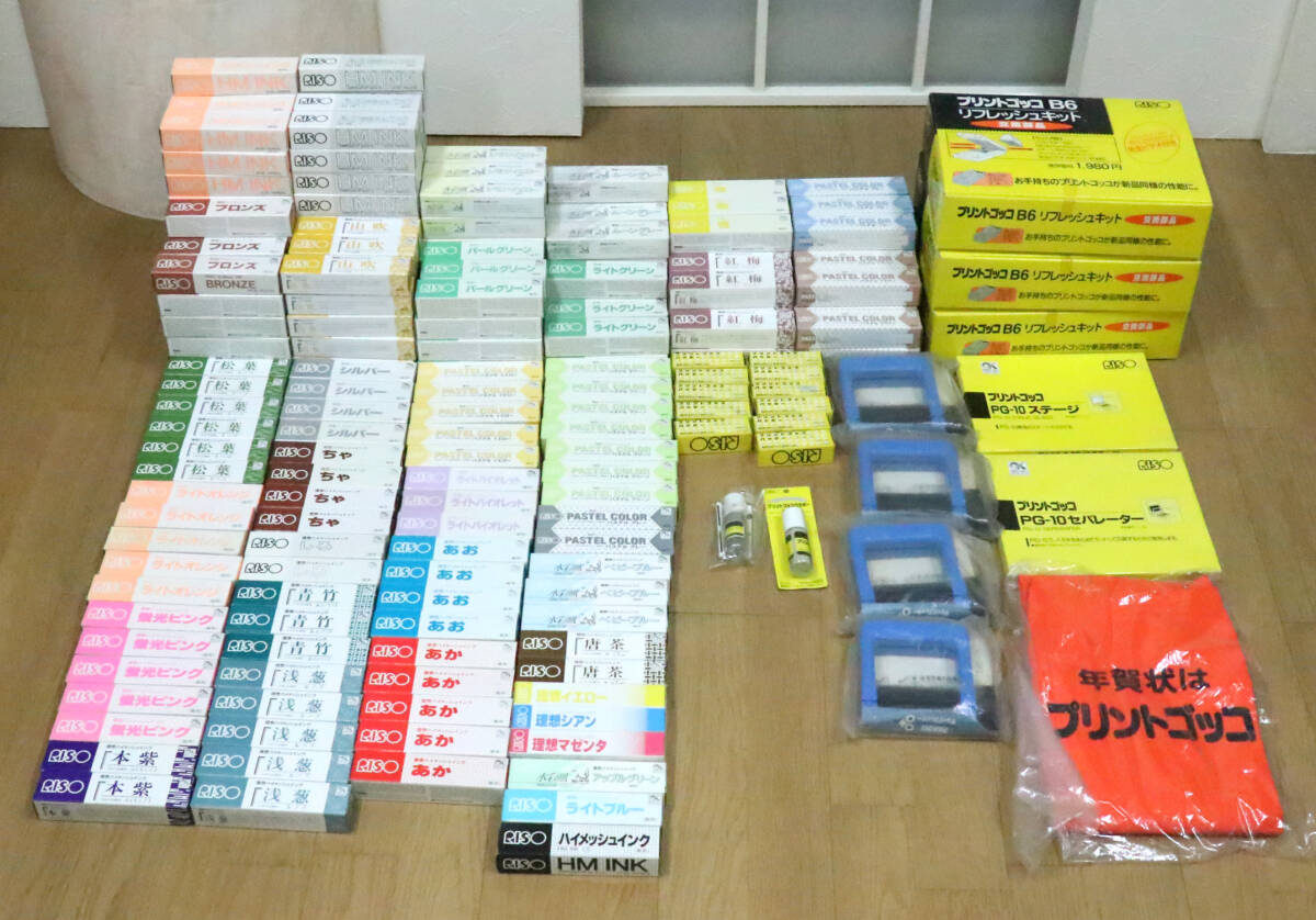 【送料無料　期間限定L】プリントゴッコ　大量まとめて出品　インク・パウダーなど　理想科学工業　未使用　保管品　【商品説明必読】