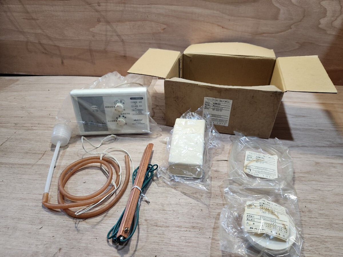 トヨトミ TOYOTOMI 給湯器用部品 給湯器リモコン 循環フィルター 呼水チューブ 長期保管品