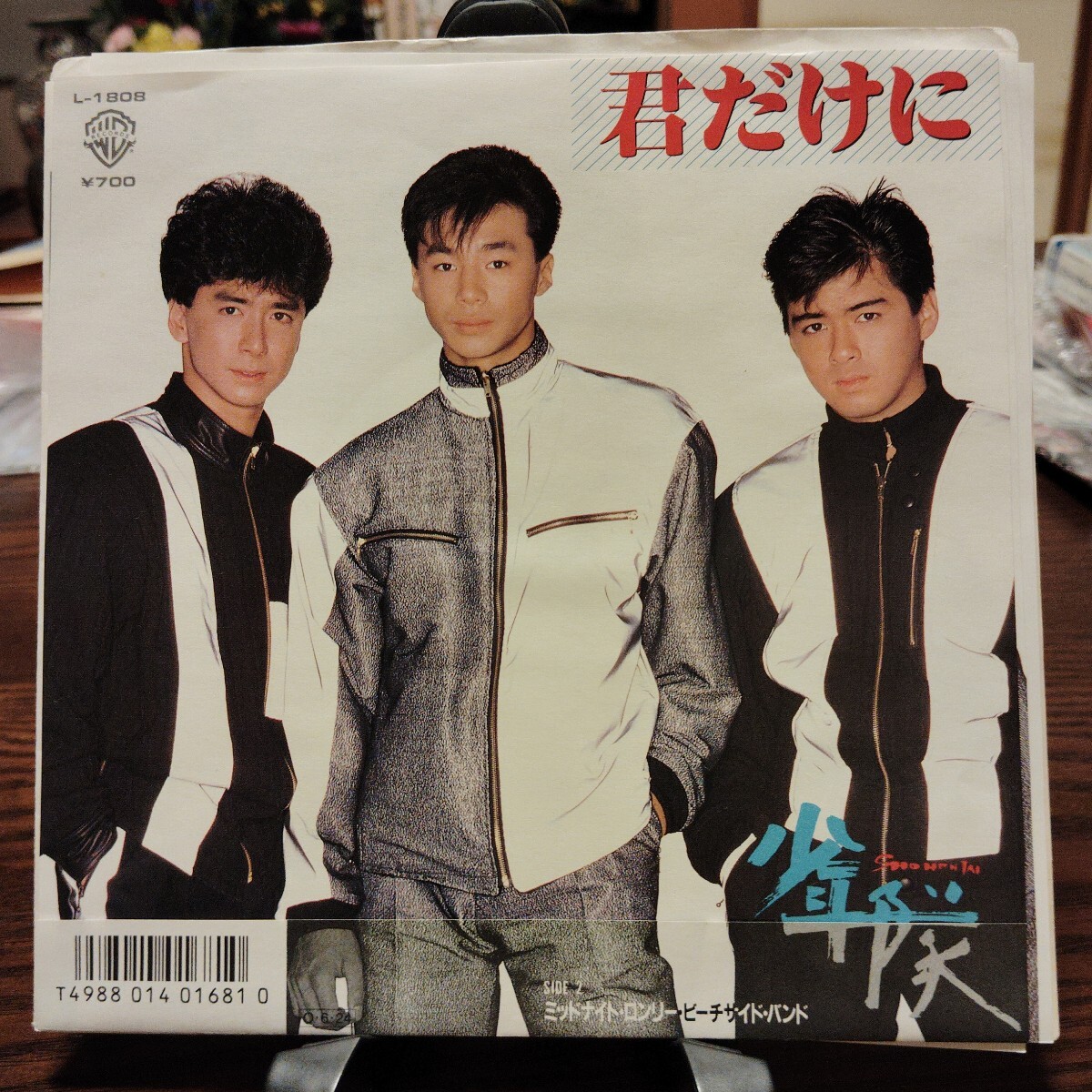 【希少盤・ピンナップ付】少年隊 君だけに EPレコード