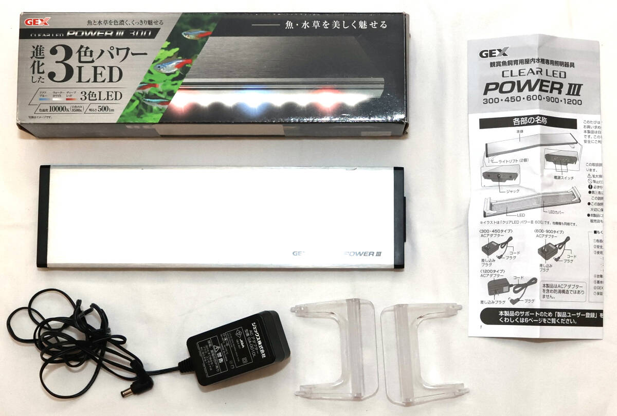 GEX クリアLED POWER III 300 明るさ500lm 色温度10,000K LED3色切り替え 幅30cm水槽用