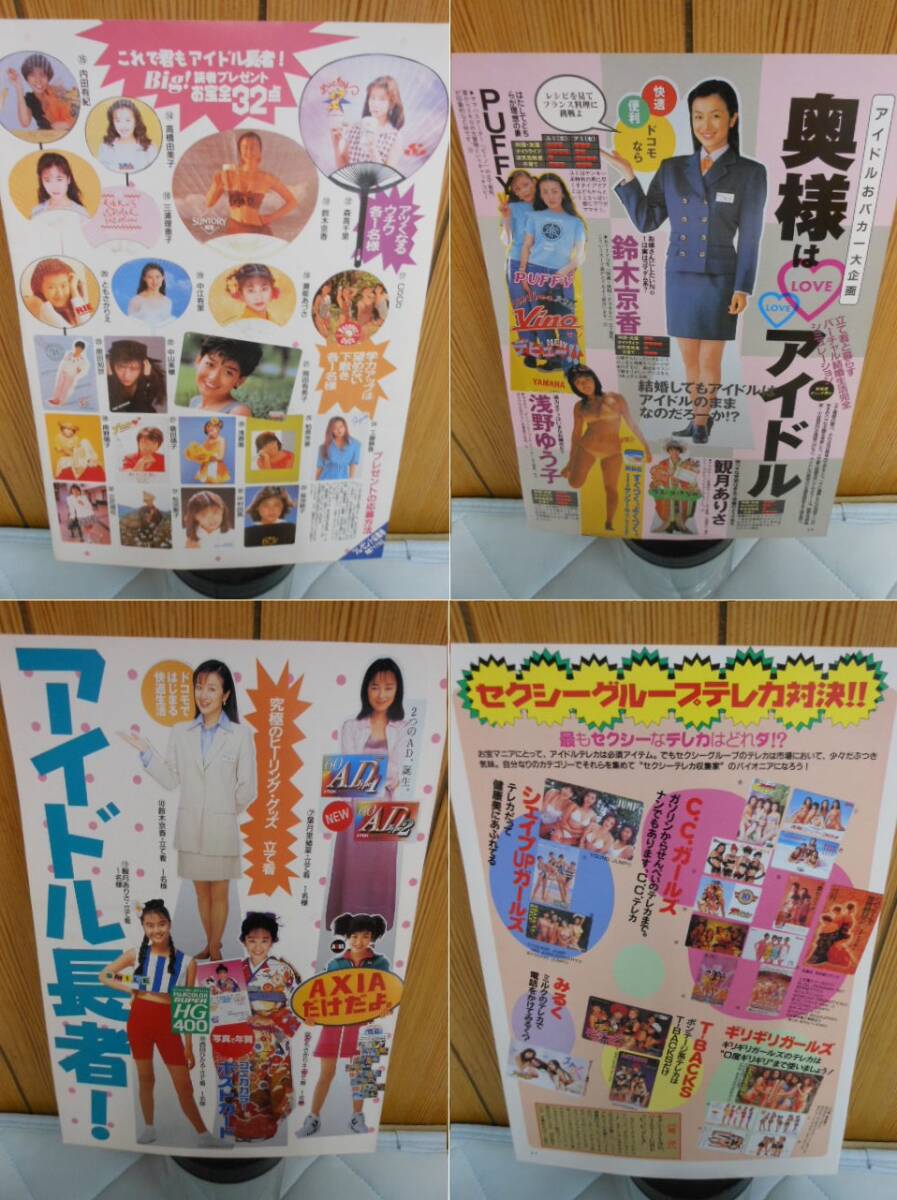 送料無料◆岡田有希子/中山美穂/内田有紀/葉月里緒奈/PUFFY/森高千里/瀬能あづさ/浅香唯◆アイドル うちわ等身大看板テレカ下敷き全50ポ-ズ