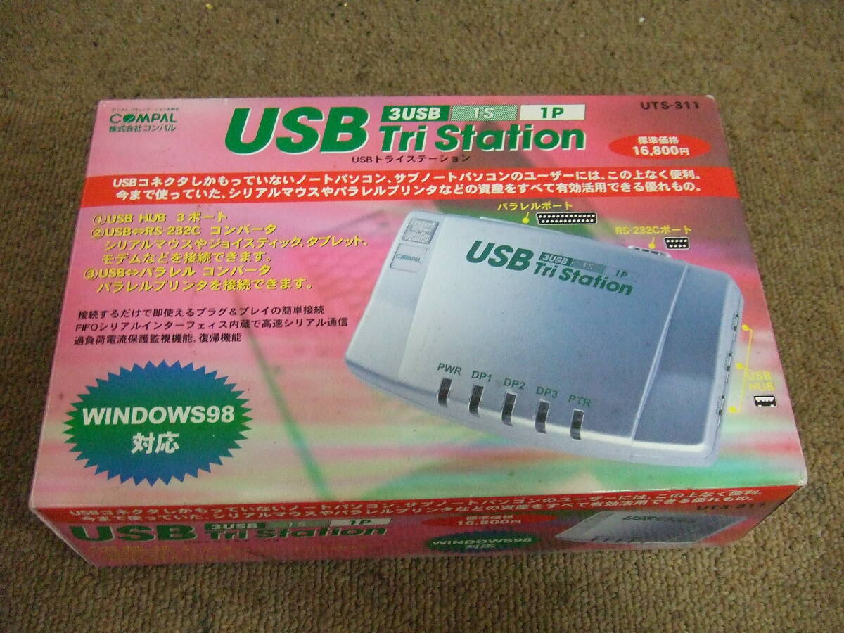 Q438 未使用！COMPAL UTS-311 USB Tri トライステーション　USB⇔RS-232C USB⇔パラレル コンバータ　USB/3ポート Win98対応