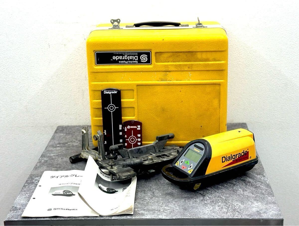 現状品■ダイアルグレード スペクトラ パイプレーザー グレード1250 計測器 配管 配管施工 アライメント■兵庫県姫路市から 25-3417