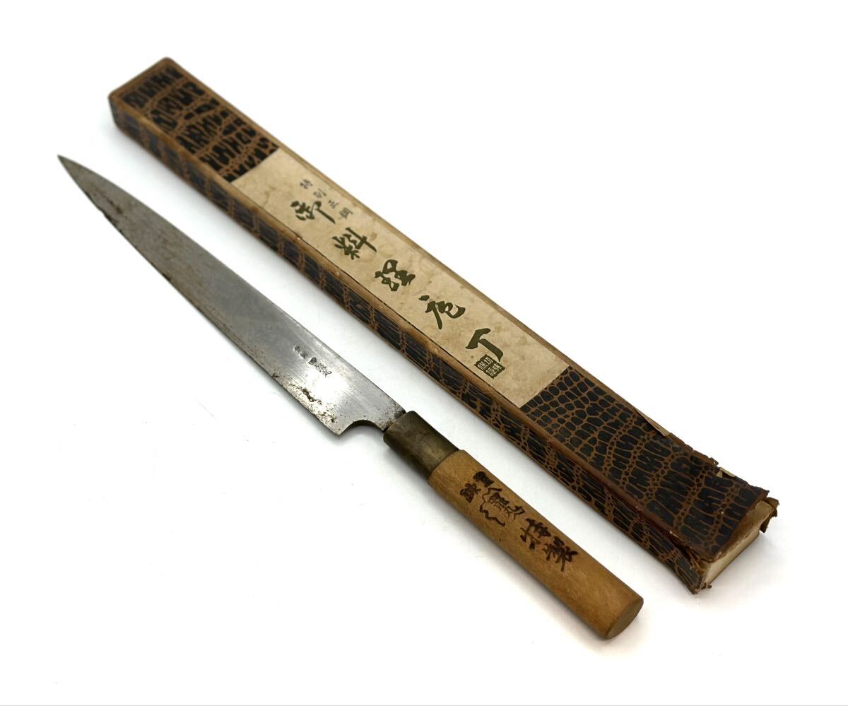 特別正鋼 寿料理包丁 登録 四郎丸 料理包丁 刃渡り約23.5cm 柳刃包丁 刺身包丁 板前包丁 和包丁■兵庫県姫路市から c1 25-3740