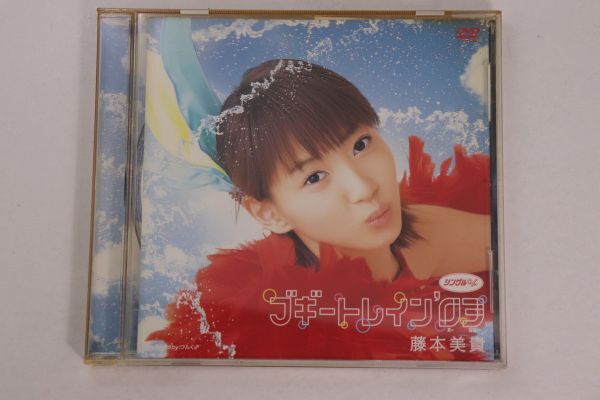 ■ＤＶＤ■シングルＶ「ブギートレイン’０３」■藤本美貴■中古■