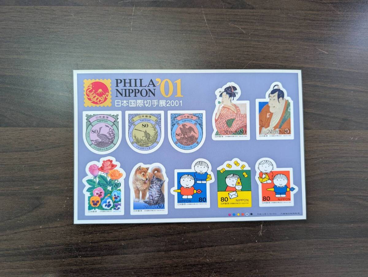 [未使用] 日本国際切手展2001 PHILA NIPPON 01 80円×10枚=800円分 平成12年 シール切手 同梱可 91
