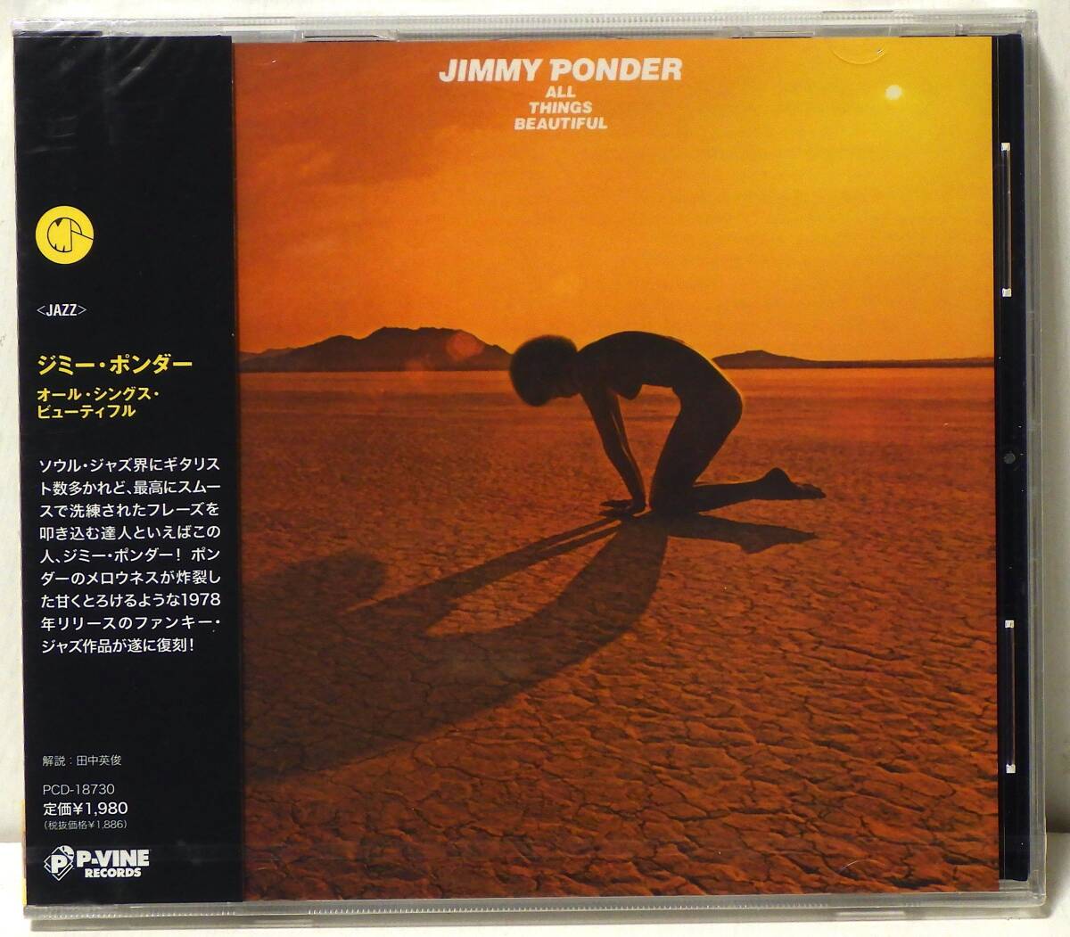 RARE ! 見本盤 未開封 ジミー ポンダー オール シングス ビューティフル PROMO ! FACTORY SEALED JIMMY PONDER ALL THINGS BEAUTIFUL