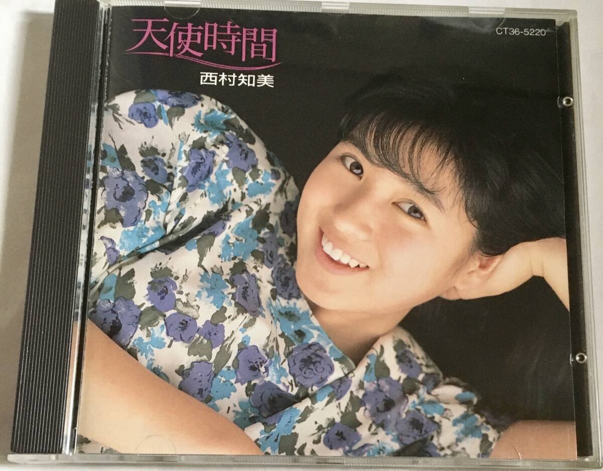 西村知美 /天使時間　〜天使のゆびさき 収録