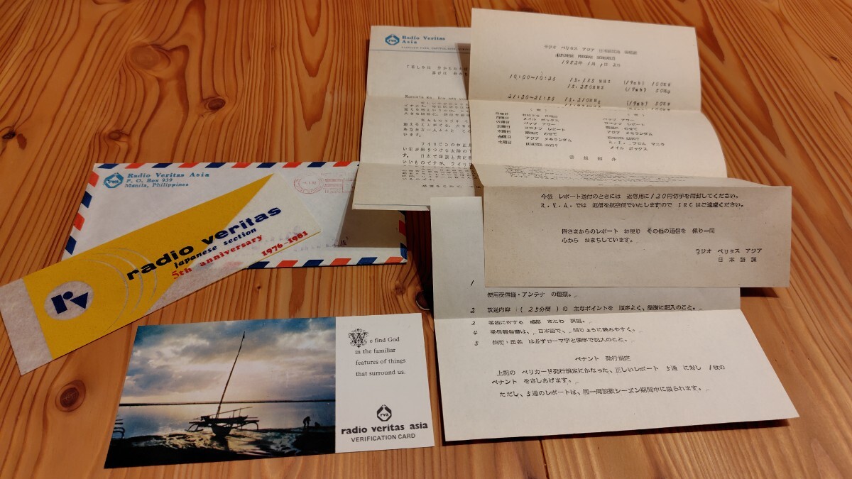 ベリカード　ラジオベリタスアジア　フィリピン　受信証明書　ペナント 等　BCL 短波放送 絵ハガキ