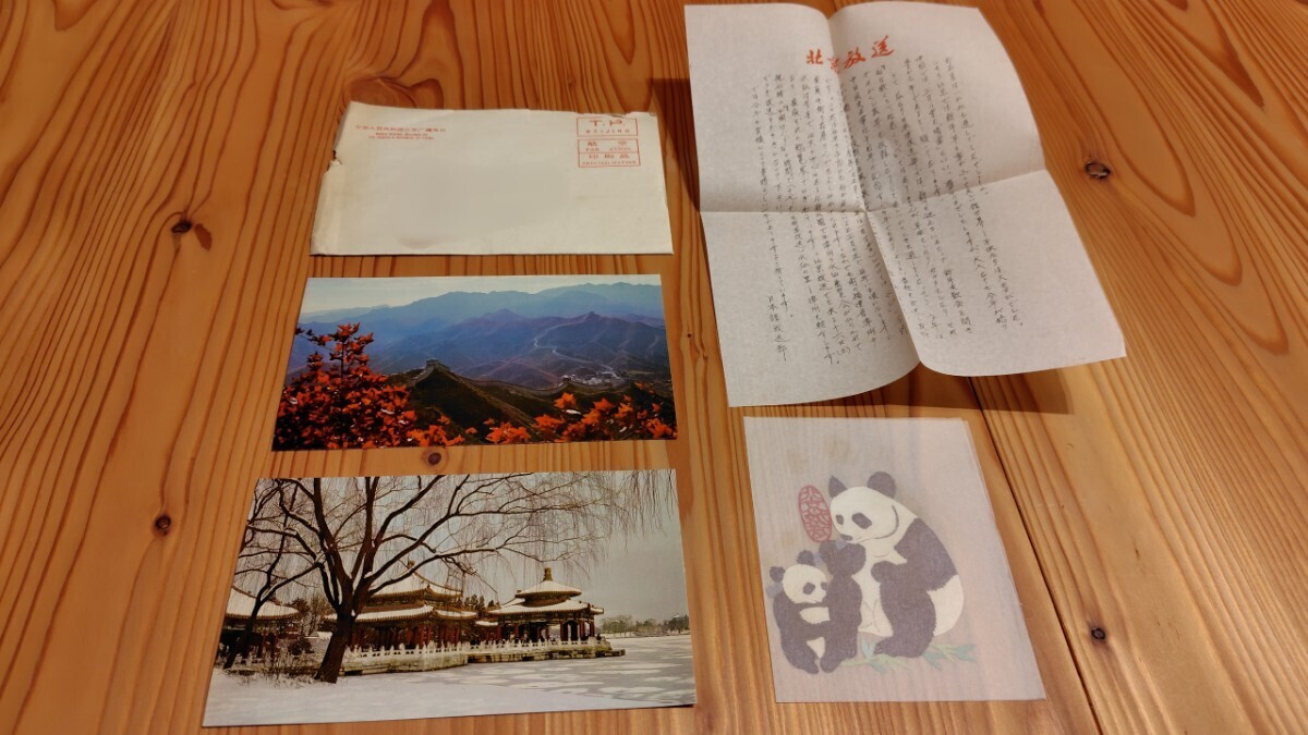 ベリカード　北京の声　中華人民共和国　受信証明書 番組表 など　BCL 短波放送 絵ハガキ