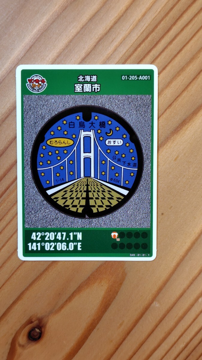 マンホールカード　北海道　室蘭市　ロット 002