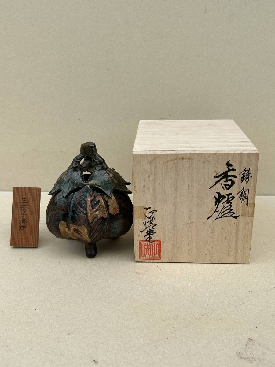 香炉　三茄子型　高岡銅器　切金　正晴堂　桐箱　立札