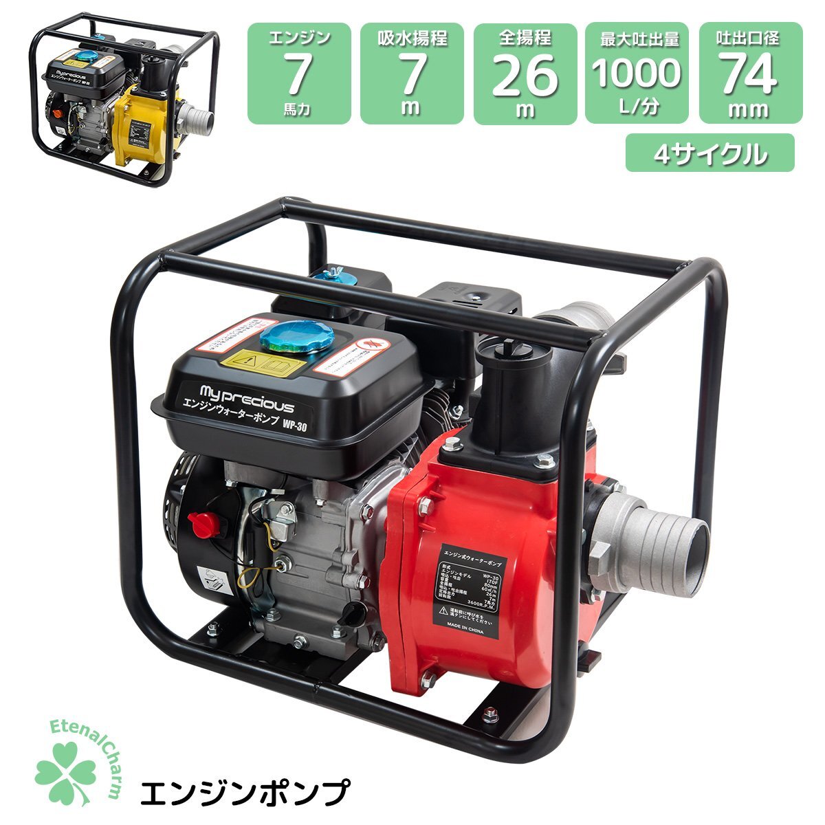 【送料無料】エンジンポンプ 最大出力7馬力 4ストローク 3.6Lタンク 自吸式 吸水ポンプ 揚程26m 農業 灌水 散水 災害対策 2色選択