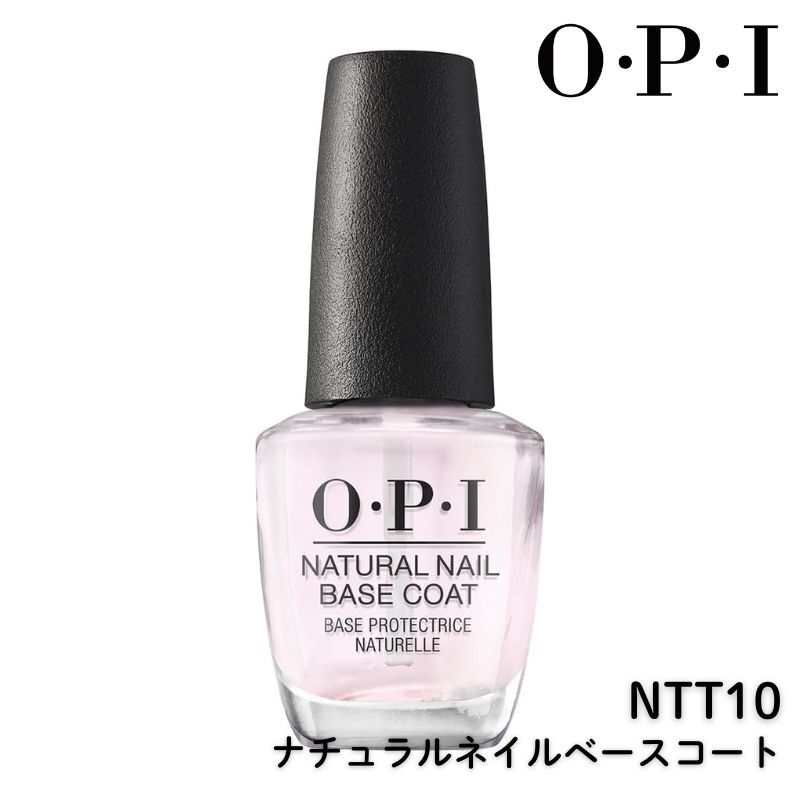 オーピーアイ OPI ナチュラルネイル ベースコート NTT10 15ml 爪への色素沈着防止 ネイルカラー長持ち O・P・I