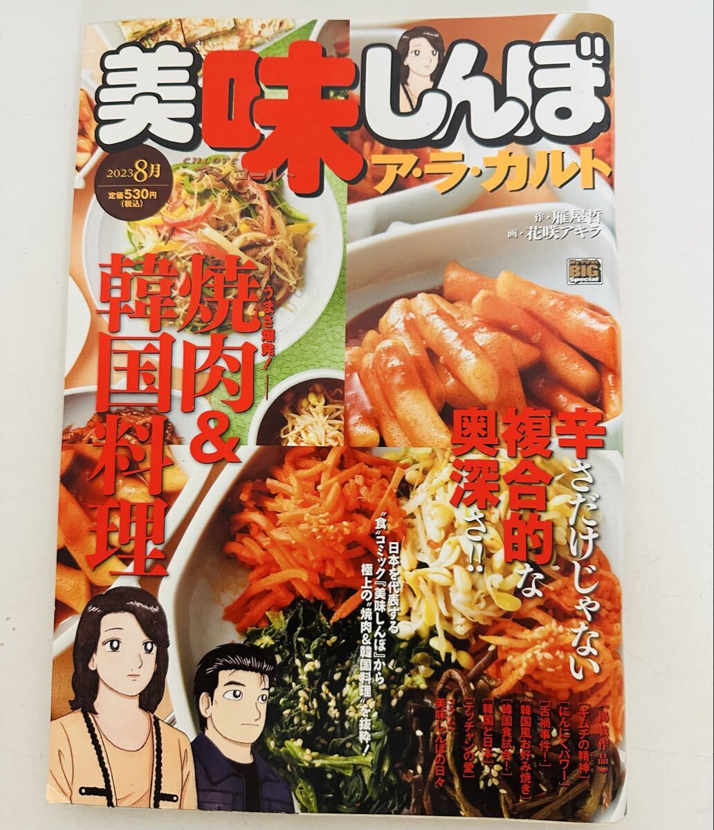 美味しんぼア・ラ・カルト 2023年8月