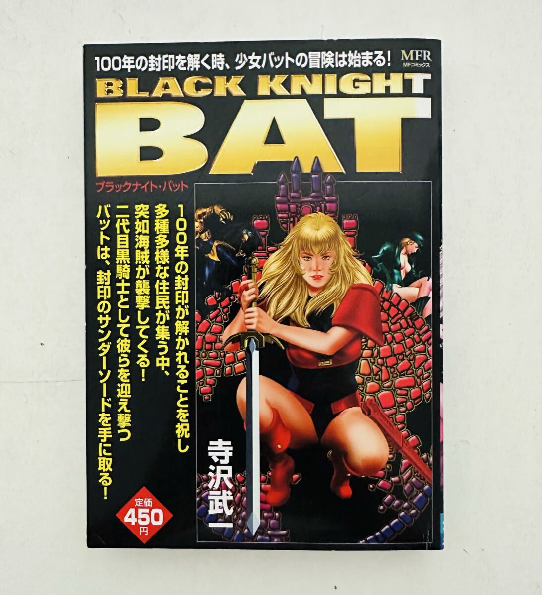 ★初版★ 希少★ BLACK KNIGHT BAT ブラックナイト・バット (MFコミックス)て 寺沢武一