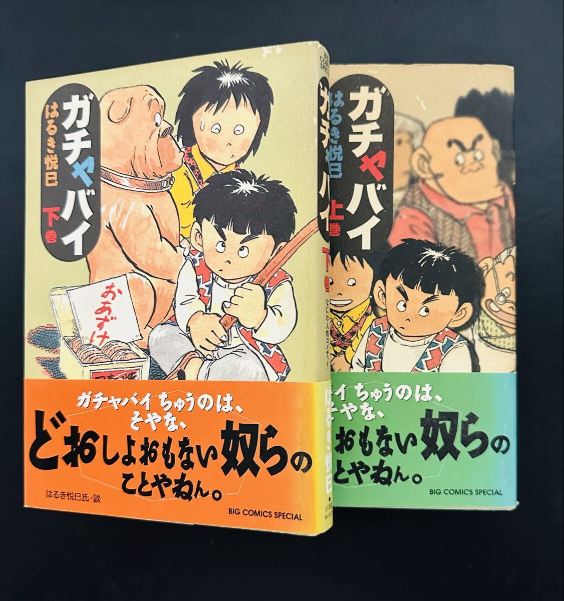 ★初版★ ガチャバイ コミック 全2巻 完結セット はるき 悦巳