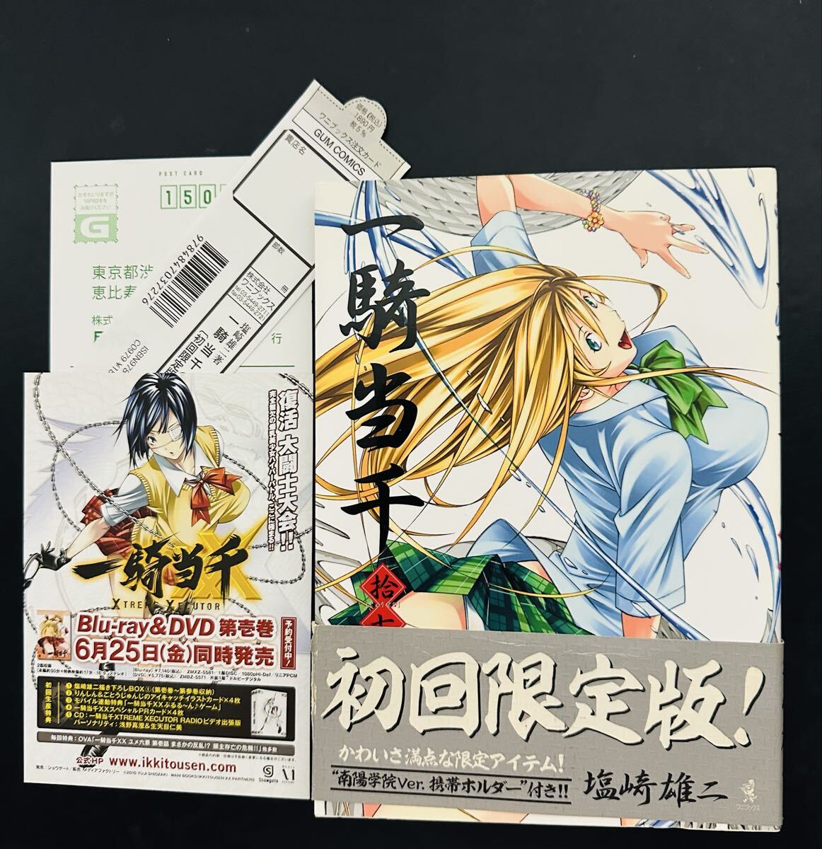 ★初版★ 一騎当千 17 (GUM COMICS)