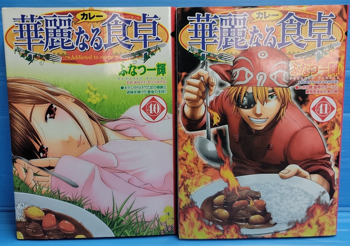 華麗なる食卓(ヤングジャンプコミックス)40.41巻