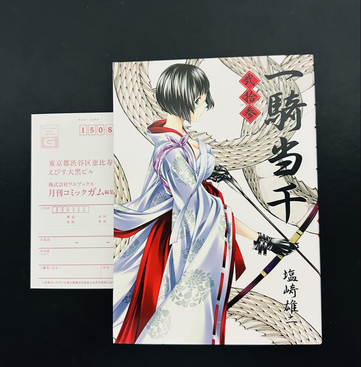 ★初版★ 一騎当千 23 (GUM COMICS)
