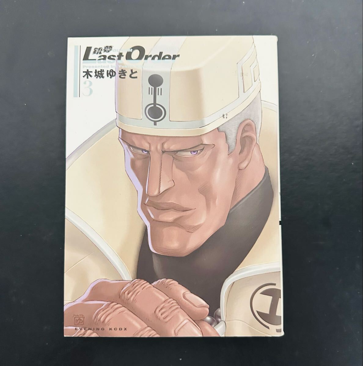 ★初版★ 銃夢 Last Order NEW EDITION(3) (KCデラックス) 木城 ゆきと