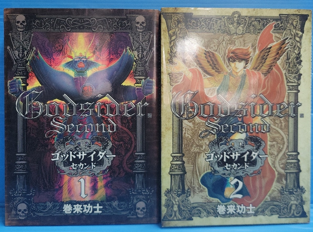 【お試し2冊セット】ゴッドサイダー・セカンド (BUNCH COMICS)1.2巻