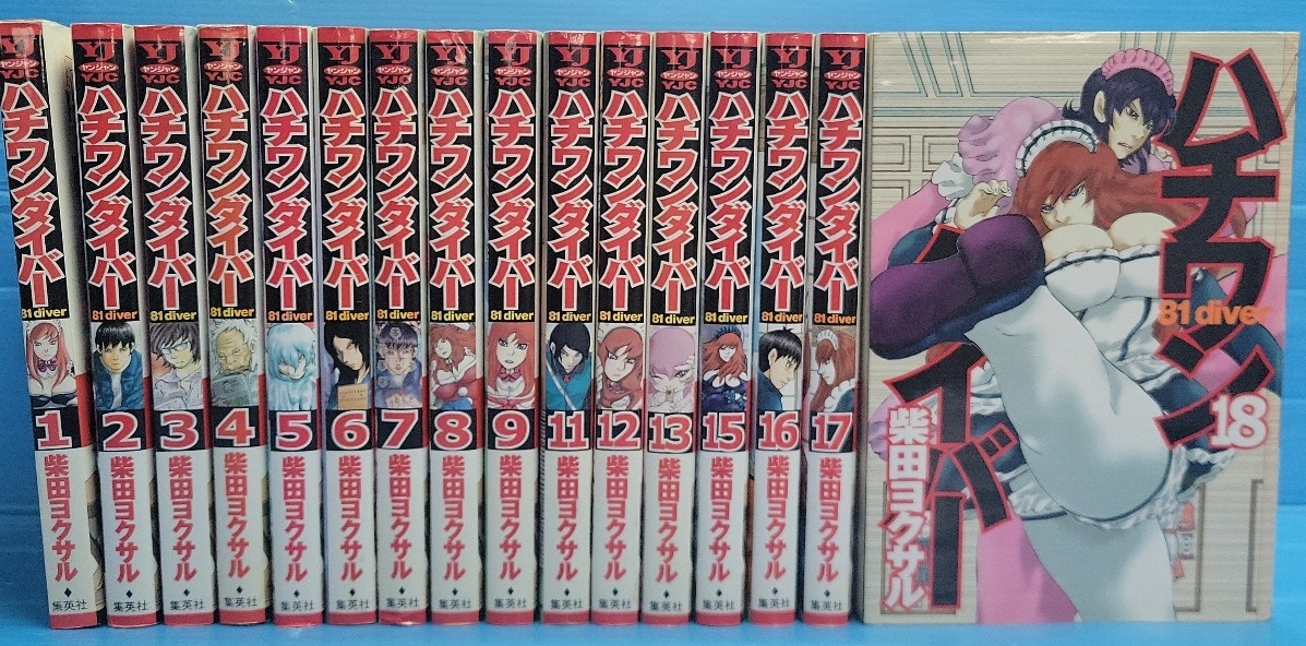 ハチワンダイバー(ヤングジャンプコミックス)1-18巻セット欠有り
