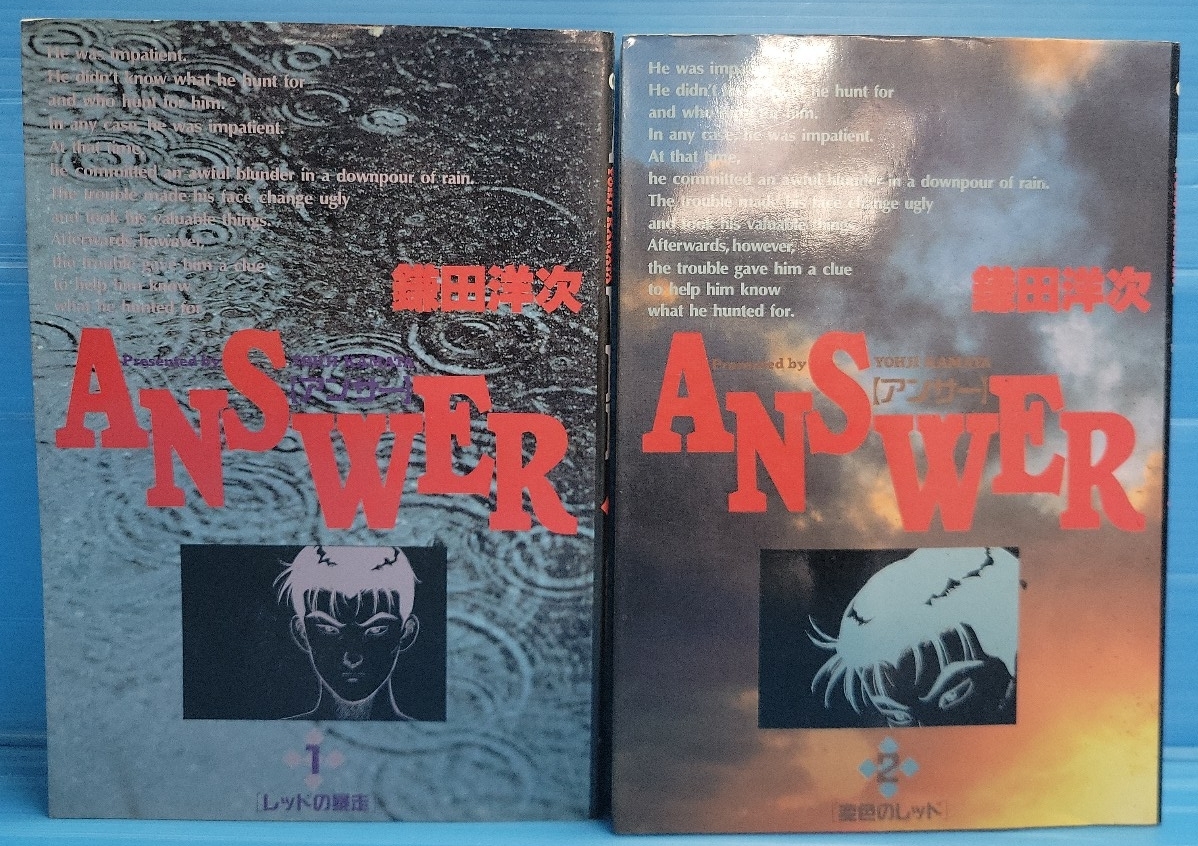 ANSWER(アンサー) 全2巻完結セット(ビッグコミックス)