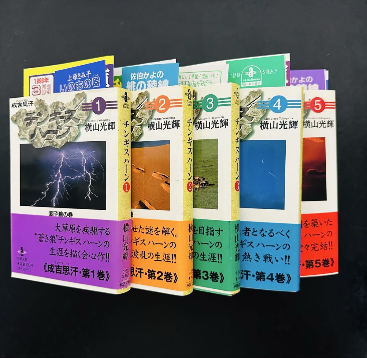 ★全巻 初版 帯付★ チンギス・ハーン コミック 全5巻完結セット (秋田文庫) 横山 光輝　【しおり・チラシ付】