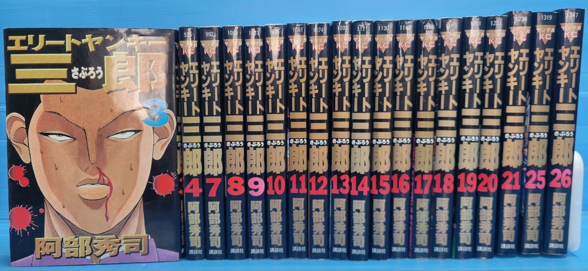 エリートヤンキー三郎 コミック 全26巻完結セット (ヤンマガKCスペシャル)欠有り