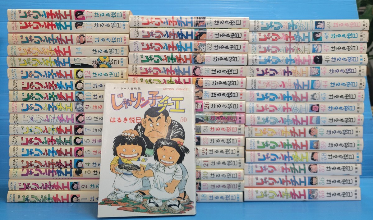 じゃりン子チエ 1-50巻(アクション・コミックス)