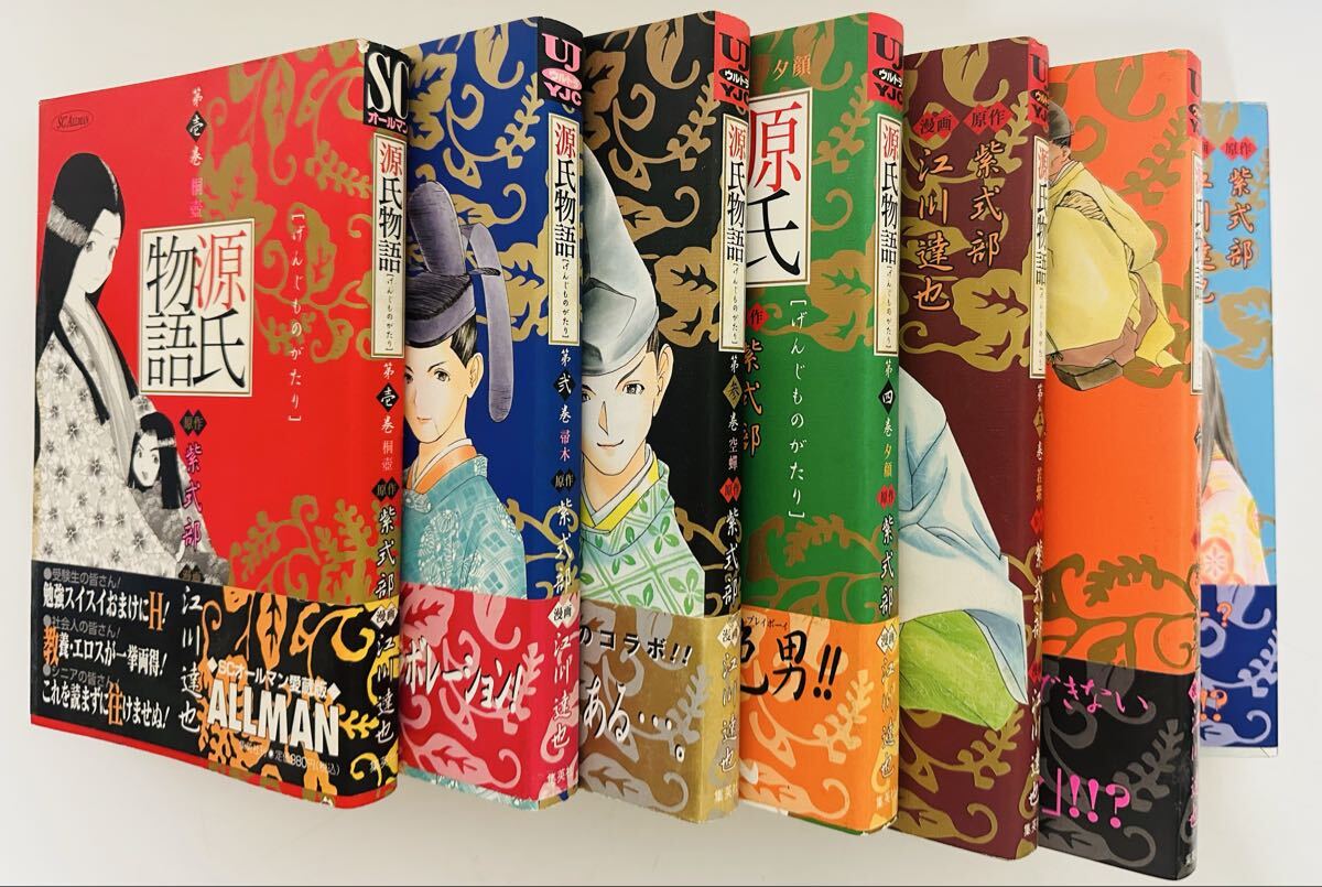 ★全巻初版★ 源氏物語(江川達也) コミック 1-7巻セット (YJC-UJ愛蔵版) 江川達也