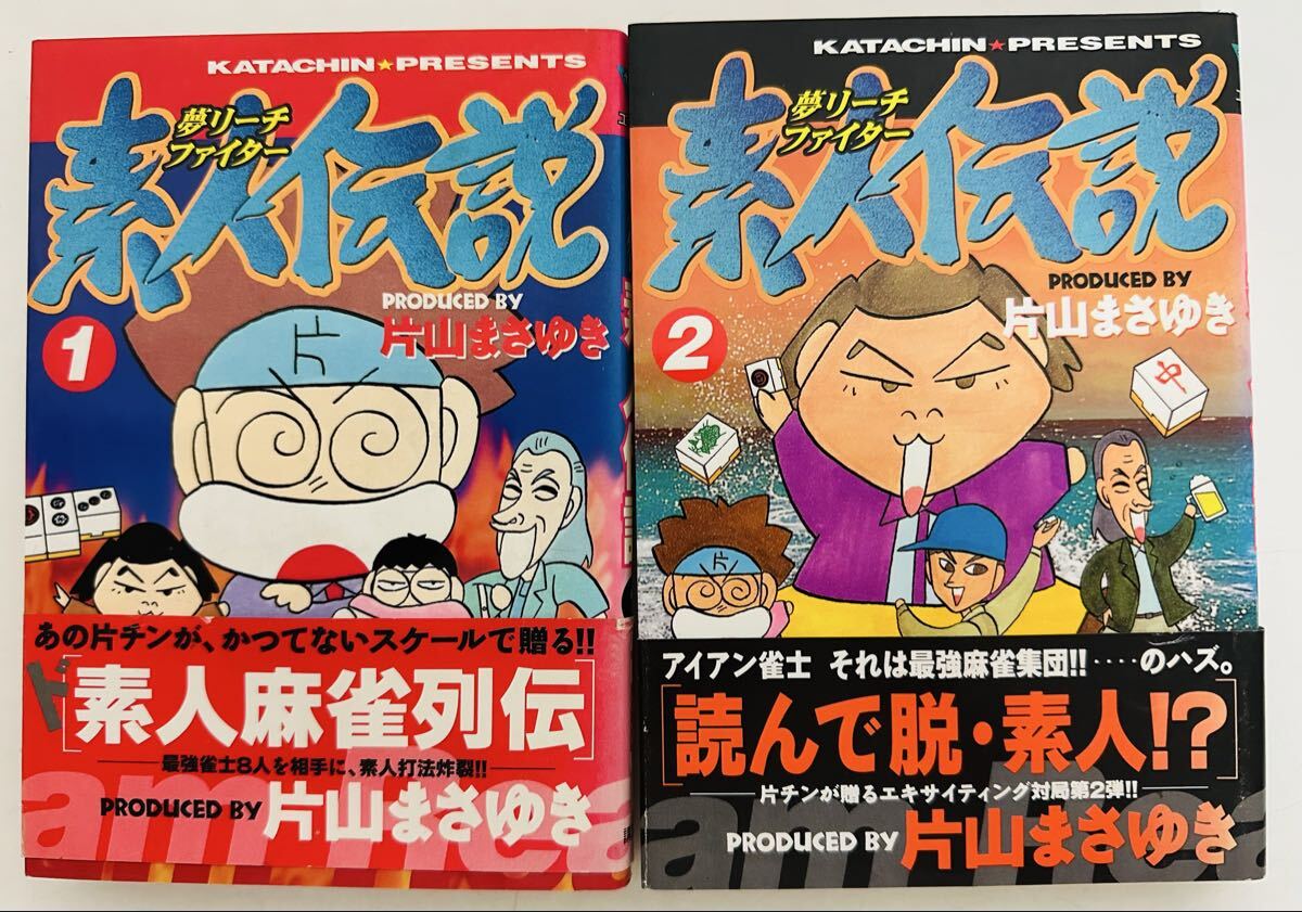 ★初版★帯付★ 希少★ 夢リーチファイター 素人伝説 1.2巻 2冊セット(ヤングマガジンコミックスエグザクタ)